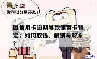 信用卡被锁原因与解锁策略：没有逾期，却被冻结怎么办？