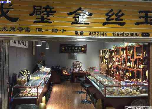 莎车玉上缘玉石店