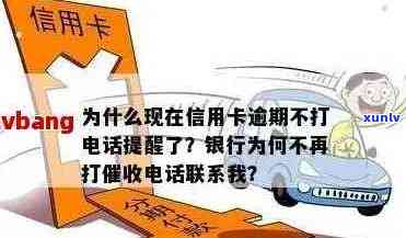 信用卡逾期问题：银行为何改变策略，突然停止打 *** ？