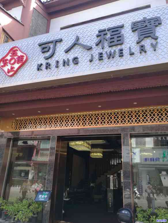 起个翡翠店的名字大全：女两字与四个字精选，打造高雅店铺名字