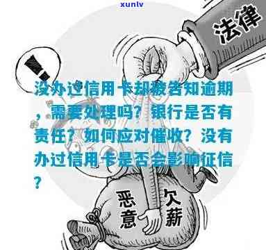 朋友信用卡逾期，我被告知承担责任，如何应对？