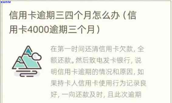 信用卡逾期4000元的利息计算与一个月的使用影响分析