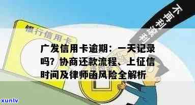 广发信用卡逾期协商解决流程与起诉风险：如何应对逾期3个月问题？