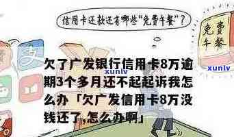 广发信用卡逾期清除