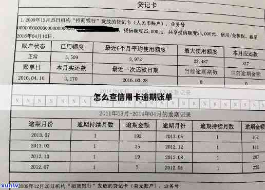 如何看信用卡逾期账单