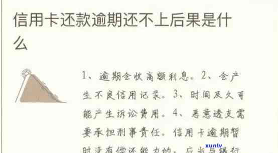 信用卡逾期的影响及应对措：不仅影响个人，还可能波及家人，如何解决？