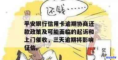 关于平安信用卡逾期还款，是否存在上门服务？如何应对逾期还款问题？