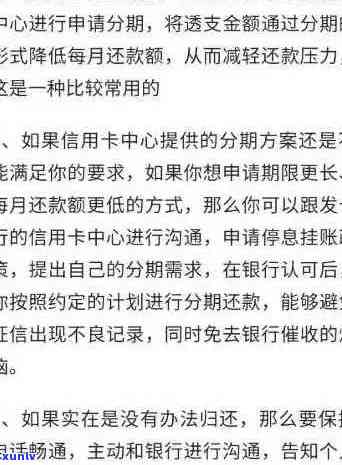 信用卡逾期的影响与应对策略：了解逾期后果、如何规划还款计划以及防范措