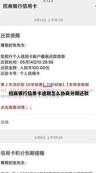 招商银行信用卡逾期长达两个月，如何解决还款问题？