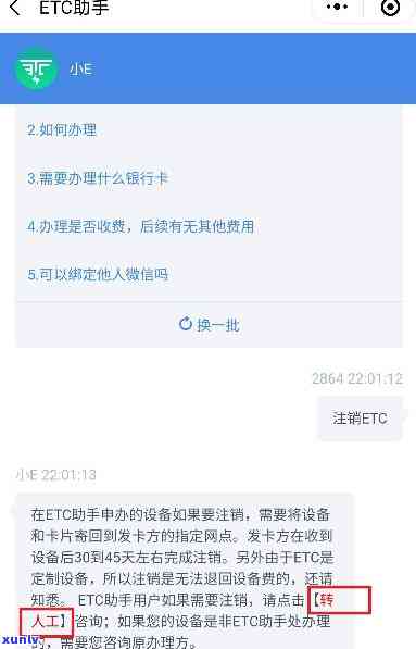 ETC信用卡逾期怎么注销