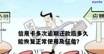 逾期还款对信用卡持有者的信用影响分析：最严重的后果是什么？