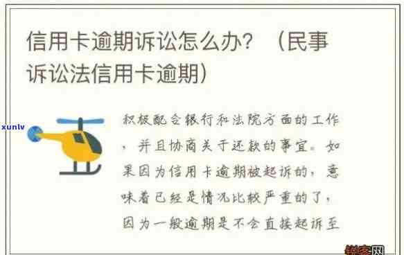 信用卡逾期还款后果及如何避免被起诉的全面解析