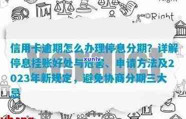 信用卡逾期后银行停息挂账的全面解决方案，助您轻松应对信用卡还款困境