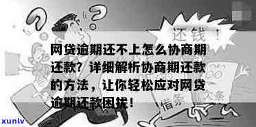 信用卡逾期网贷可以协商吗 - 探讨逾期还款方案及影响，是否涉及离婚因素。