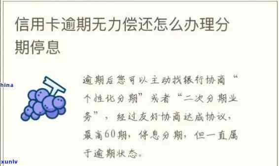 信用卡逾期办理不了分期