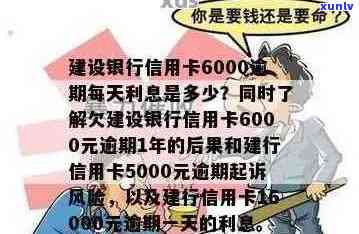 信用卡欠6000逾期利息怎么算：一个月利息、一年后果及应对措