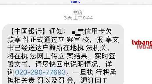 发短信信用卡逾期已立案：处理建议与解决 *** 