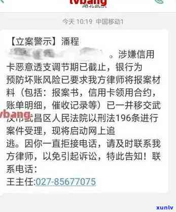 发短信信用卡逾期已立案：处理建议与解决 *** 