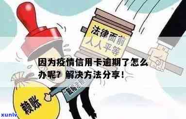 得了肺结核信用卡逾期后该怎么办？