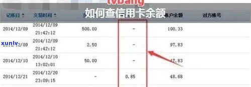 能查出别人信用卡欠多少钱吗