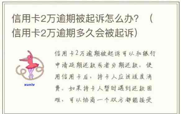 工商银行信用卡逾期23000元：可能的法律诉讼期限与持卡人还款策略探讨