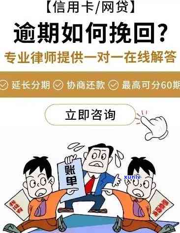 信用卡网贷逾期未还，如何应对？解决 *** 大汇总！