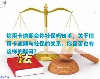 信用卡逾期与社保购买的关系：失信人员是否被允购买社保？