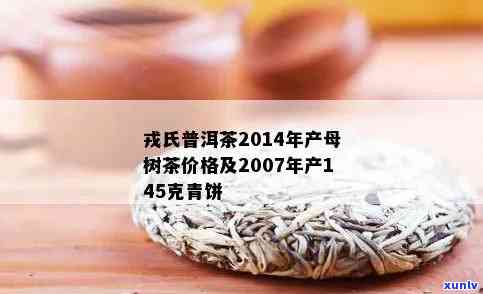 氏普洱茶500克价格，官网1000克母树茶，2014年普洱茶。