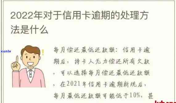 信用卡逾期后如何处理？了解欠款查询和解决 *** 