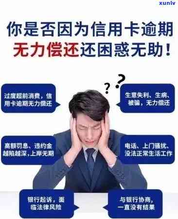 免费法律咨询服务：信用卡逾期问题解决全攻略，助您摆脱债务困境