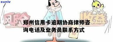 信用卡逾期咨询律师洛阳