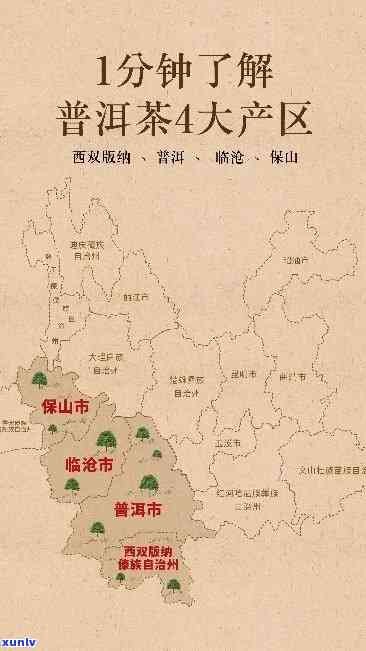 云南普洱茶四大产区详尽地图分布