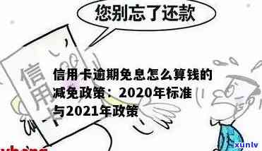 关于信用卡逾期政策的最新解读：真实情况如何？