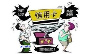 逾期信用卡风险防范：如何避免贷款困境