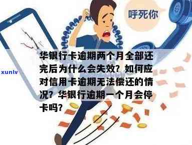 华信用卡逾期被停了怎么办？5天忘记还后的影响及解决 *** 