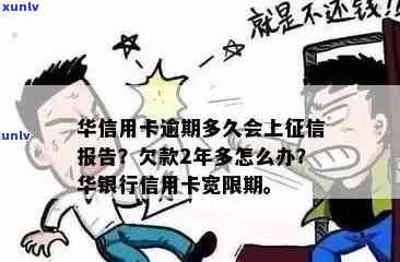 华信用卡逾期被停了