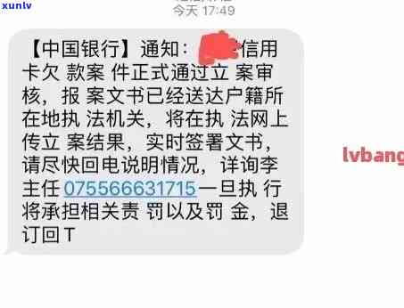 信用卡逾期发的信息说起诉是真的还是假的：揭秘的真实目的与手