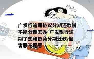 广州信用卡逾期无力偿还