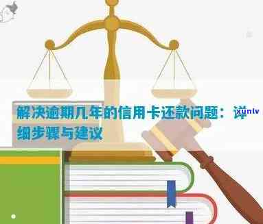 如何解决信用卡逾期还款问题：全面指南与实用建议