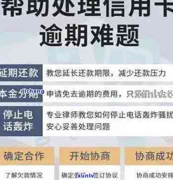 帮信用卡逾期客户还款违法吗：协商分期付款可信吗？