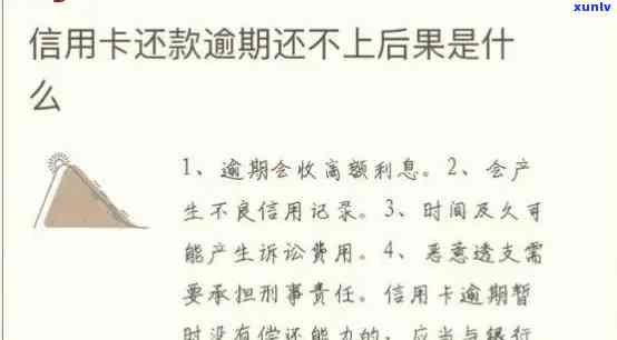 信用卡逾期还款全攻略：了解逾期原因、后果及解决 *** 