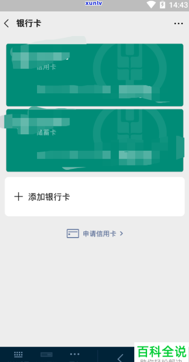 微信用银行卡还信用卡
