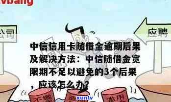 中信卡逾期一年后仍还款，额度恢复及后续处理方案全解析