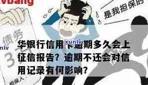 关于华银行信用卡逾期还款，我们如何避免不良记录影响信用？