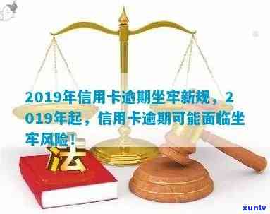 信用卡逾期算犯罪记录嘛2019年新规：小心坐牢！