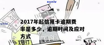 信用卡逾期后临时额度使用安全吗？逾期不还会怎么样？