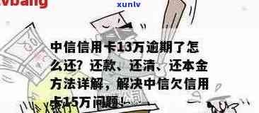 中信信用卡逾期还款的全攻略：原因、影响、解决 *** 一应俱全！