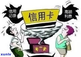 信用卡逾期后急需资金救急？解决方案和建议全解析！