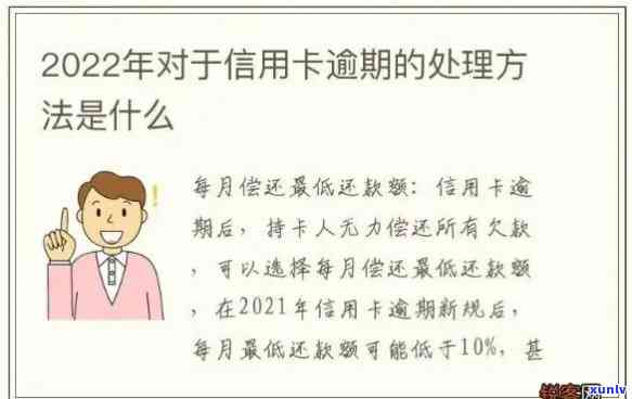 信用卡逾期后急需资金救急？解决方案和建议全解析！