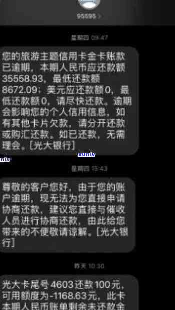 光大信用卡逾期还不上